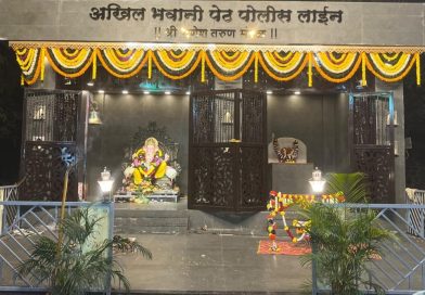 अखिल भवानी पेठ पोलीस लाईन श्री गणेश तरुण मंडळातर्फे गणेश जन्मोत्सव उत्साहात साजरा… अखिल भवानी पेठ पोलीस लाईन श्री गणेश तरुण मंडळातर्फे गणेश जन्मोत्सव उत्साहात साजरा…